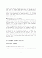 벤처시대의 벤처기업의 성공하기 위한 전략 11페이지