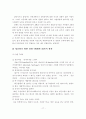 벤처시대의 벤처기업의 성공하기 위한 전략 17페이지