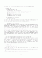 미국헌법과 대한민국 헌법상의 기본권 확립과정의 비교ㅁ 4페이지