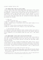미국헌법과 대한민국 헌법상의 기본권 확립과정의 비교ㅁ 7페이지