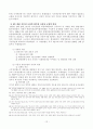 미국헌법과 대한민국 헌법상의 기본권 확립과정의 비교ㅁ 12페이지