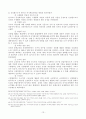 미국헌법과 대한민국 헌법상의 기본권 확립과정의 비교ㅁ 13페이지