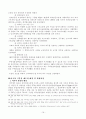 미국헌법과 대한민국 헌법상의 기본권 확립과정의 비교ㅁ 16페이지