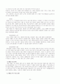 미국헌법과 대한민국 헌법상의 기본권 확립과정의 비교ㅁ 20페이지