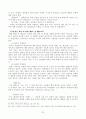 미국헌법과 대한민국 헌법상의 기본권 확립과정의 비교ㅁ 22페이지
