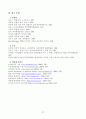미국헌법과 대한민국 헌법상의 기본권 확립과정의 비교ㅁ 27페이지