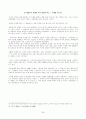 미국헌법과 대한민국 헌법상의 기본권 확립과정의 비교ㅁ 29페이지