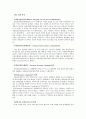 [사회과학] EU 신규회원국 확대와 EMU 3페이지