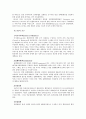 [사회과학] EU 신규회원국 확대와 EMU 4페이지