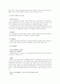 [사회과학] EU 신규회원국 확대와 EMU 7페이지