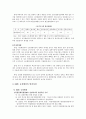 [사회과학] EU 신규회원국 확대와 EMU 9페이지