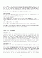 중국 경제발전과 화교자본 2페이지