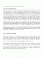 중국 경제발전과 화교자본 4페이지