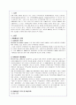 DDA협상의 이해 및 농업협상의 개요와 향후 대안과 전망 2페이지