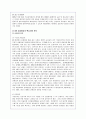 DDA협상의 이해 및 농업협상의 개요와 향후 대안과 전망 12페이지