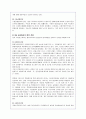 DDA협상의 이해 및 농업협상의 개요와 향후 대안과 전망 15페이지