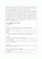 DDA협상의 이해 및 농업협상의 개요와 향후 대안과 전망 18페이지