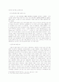 레오 스트라우스의 정치철학이란 무엇인가에 대한 평론 4페이지