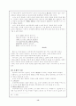 박인로의 노계가사 (형식, 내용, 사상, 작품, 의의와 한계) 13페이지