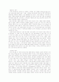 플라톤 '소피스테스'의 분리기술에 대하여 5페이지