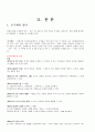 호주[戶主 호주제도]정리  4페이지