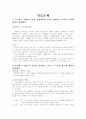 건설재료 3장 연습 문제 1페이지