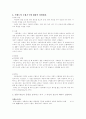 건설재료 3장 연습 문제 4페이지