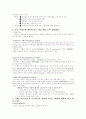 건설재료 3장 연습 문제 6페이지