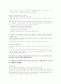 건설재료 3장 연습 문제 7페이지