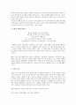 결혼생활에 있어서의 갈등과 해결방안 2페이지