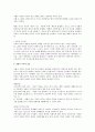 결혼생활에 있어서의 갈등과 해결방안 5페이지