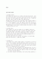 구조물 내진설계에 관한 연구 10페이지