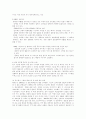 월마트 경영전략 8페이지