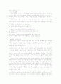 사랑의 발전과 심화, 종결 4페이지