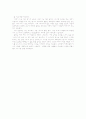 사랑의 발전과 심화, 종결 6페이지