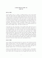 [책요약]나비효과 블루오션 마케팅 100 1페이지