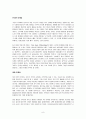 [책요약]나비효과 블루오션 마케팅 100 9페이지