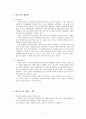 주5일 수업제 도입배경과 형황 나아가야할 방향 7페이지