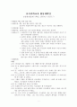 유아과학교육 한국방송통신대학교 3학년 유아교육과 유아과학교육 리포터인 과학교육 활동계획서 작성한 것입니다. 1페이지