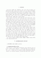유아연구 및 교육평가 1페이지