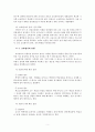 유아연구 및 교육평가 5페이지