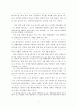 녹색시민 구보 씨의 하루 -일상용품의 비밀스러운 삶-을 읽고 6페이지