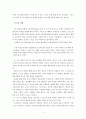 기록 작업의 일사례 분석 및 교육적 의미 탐구 3페이지