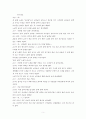기록 작업의 일사례 분석 및 교육적 의미 탐구 5페이지