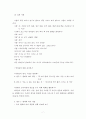 기록 작업의 일사례 분석 및 교육적 의미 탐구 7페이지