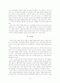 기록 작업의 일사례 분석 및 교육적 의미 탐구 10페이지