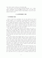 사외이사제도의 현황 문제에 따른 개선방향 탐색 2페이지