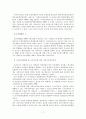사외이사제도의 현황 문제에 따른 개선방향 탐색 7페이지