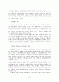 사외이사제도의 현황 문제에 따른 개선방향 탐색 9페이지