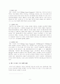 성숙주의에 기초한 아동실내환경구성 5페이지